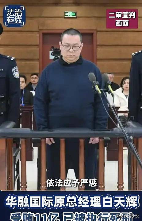 白天辉被注射死刑，临刑前见家人，两细节震撼（组图） - 5