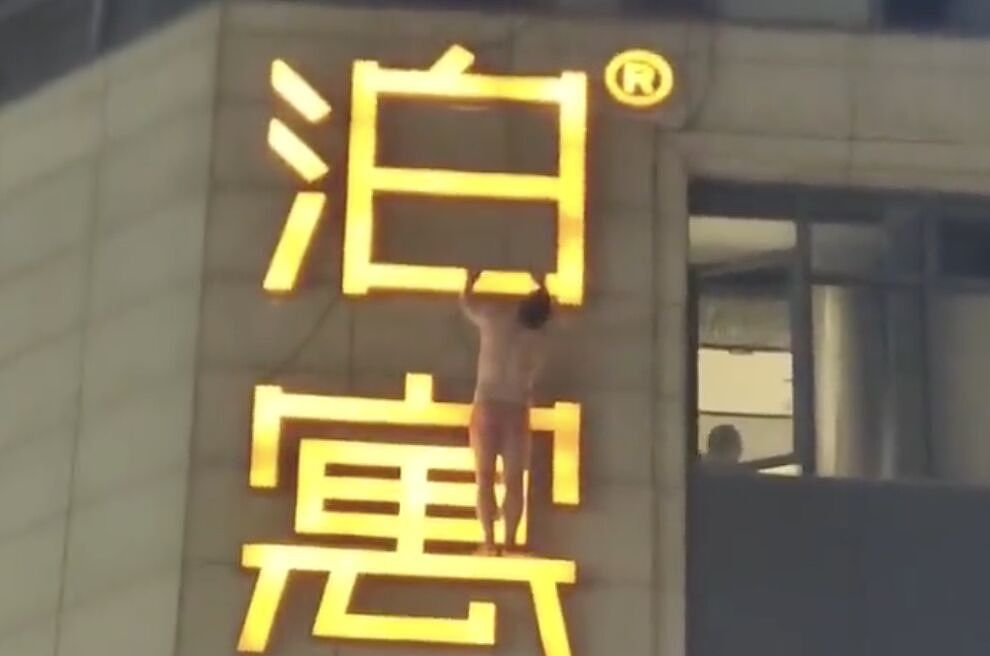大陆红内裤男挂酒店招牌上反成“活广告”，疑抓奸现场画面曝（组图） - 3