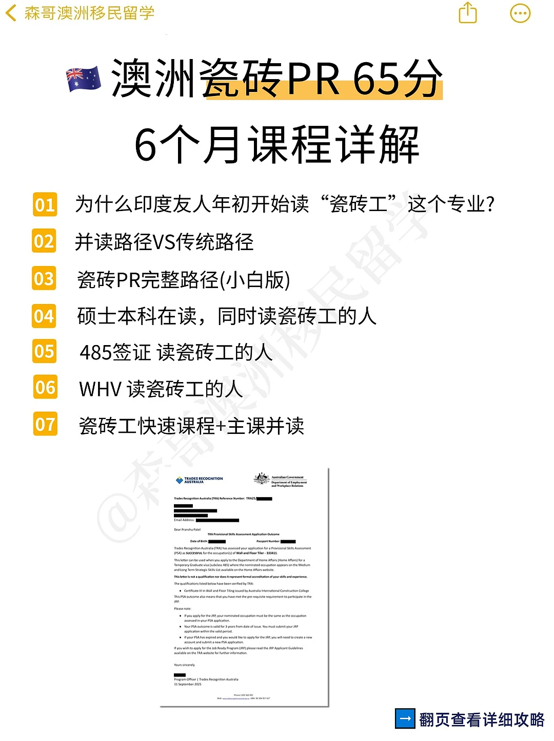 6个月读完,65-70分瓷砖工课程...(组图) - 1