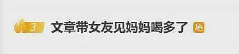 曝文章带新女友见家长！酒喝多到随地乱吐，文妈妈嫌弃表情太抢镜（组图） - 28