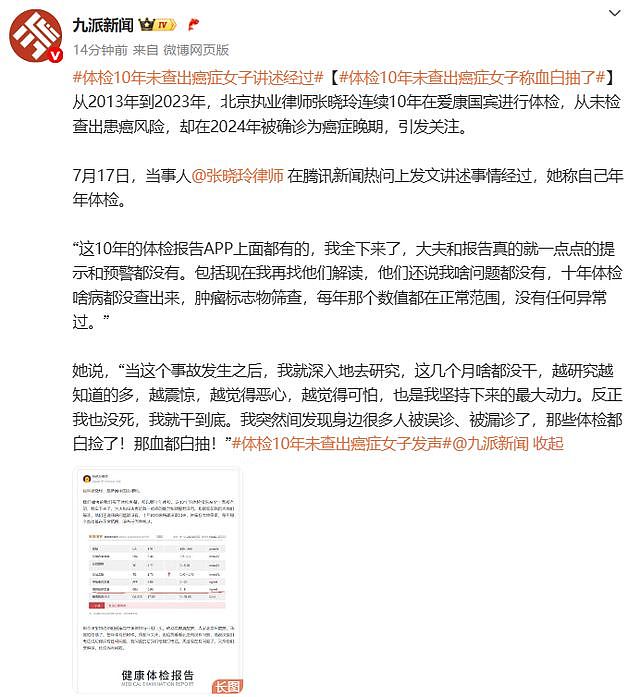 女律师体检10年未预警却患癌，官方调查公布：涉事医生暂停执业，未发现涉事体检结果造假（组图） - 7