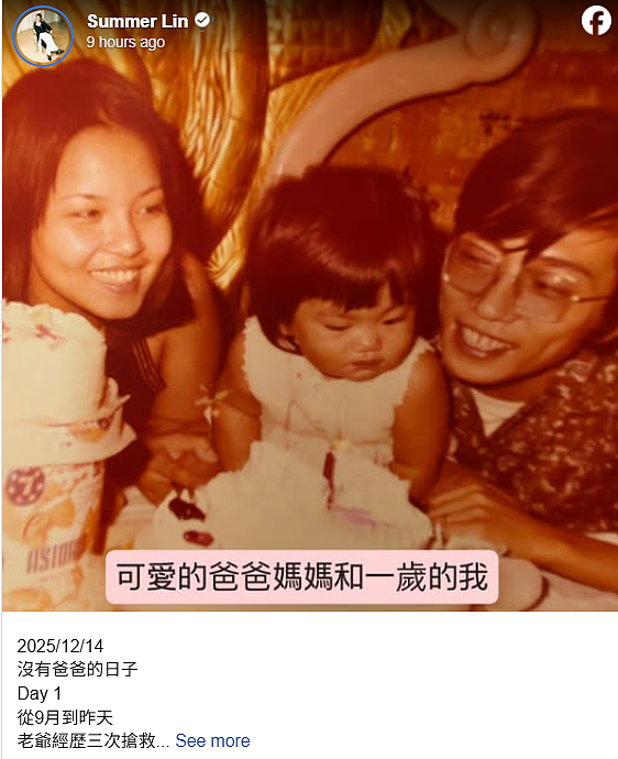 萧敬腾岳父林光宁病逝!Summer哀痛:我没有爸爸了(组图) - 2