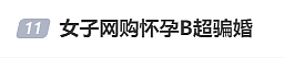 湖北小伙花14.8万彩礼娶回 “白富美”,婚后1 个月发现:新娘、岳父全是假的,就连怀孕B超单都是假的...(组图) - 1