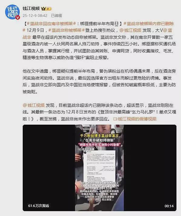 大网红蓝战非海外被绑架，内幕很惊人（组图） - 2