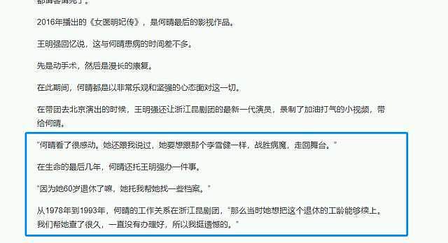 何晴患癌住院照曝光！面容憔悴浮肿严重，好友透露其生前最大遗憾（组图） - 7