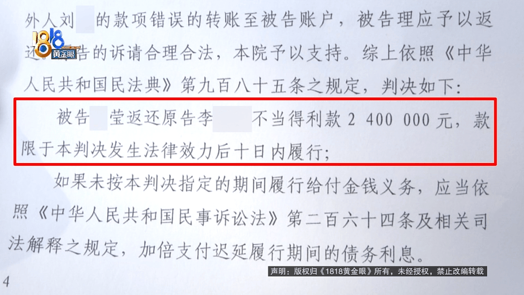 240万转错账户，女子崩溃：对方欠银行700万（组图） - 7
