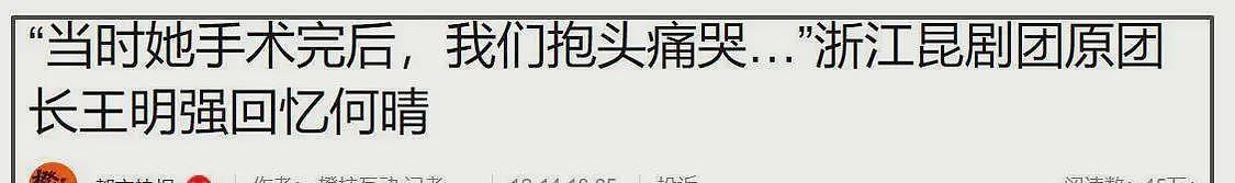 何晴死因被证实!刚退休一年还嘱托好友办退休相关,葬礼细节曝光(组图) - 4