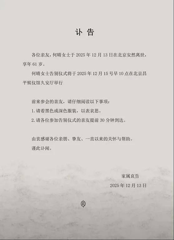 告别何晴：“人的审美是主观的，她却美得相当客观”（组图） - 2