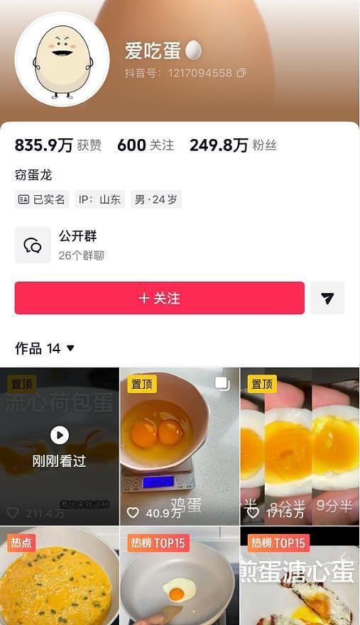 小伙“精准煮蛋”涨粉356万，网友称其“蛋神”！首次露面回应：我只是个爱吃蛋的普通人（组图） - 10