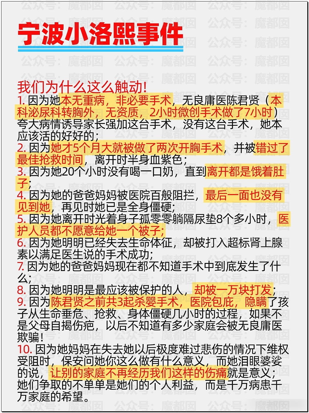 5个月婴儿做争议开胸术后去世，已有多个孩子殒命！全网为小洛熙讨说法（组图） - 28