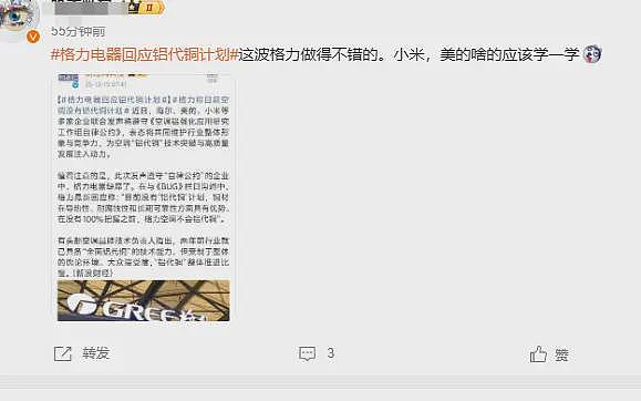 小米等19家巨头铝代铜被指合谋减配！董明珠放话：坚决不用……（组图） - 5
