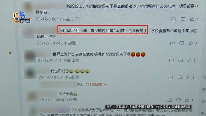 四川小伙吃“宫保鸡丁”上热搜后续!一道菜、一条差评与一场大众评审……(组图) - 13
