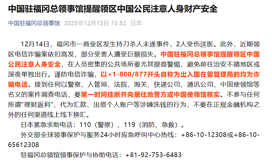 日本一商业区突发持刀杀人未遂,2人送医!此类活动暴力事件频发,中国领事馆紧急提醒(组图) - 1