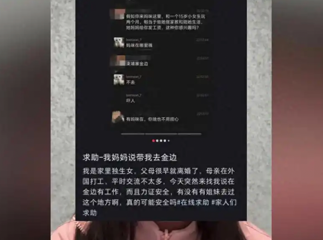 亲妈“骗”女儿去柬埔寨引爆全网，这简直是恐怖片啊...（组图） - 6