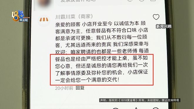 四川小伙吃“宫保鸡丁”上热搜后续!一道菜、一条差评与一场大众评审……(组图) - 7