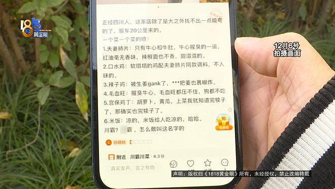 四川小伙吃“宫保鸡丁”上热搜后续!一道菜、一条差评与一场大众评审……(组图) - 20