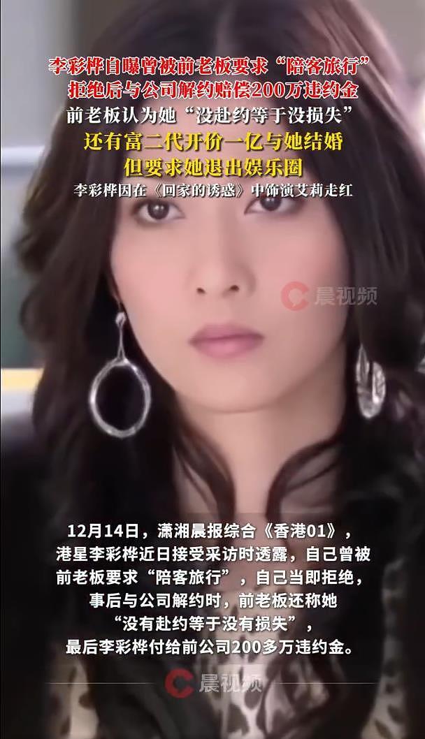 李彩桦自曝曾被前老板要求“陪客旅行”,自己当即拒绝(组图) - 2