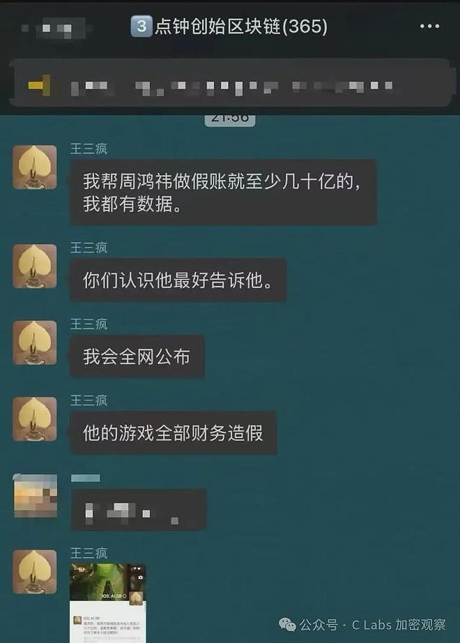 大瓜！360周鸿祎遭前高管实名举报财务造假：“至少几十亿”（组图） - 1