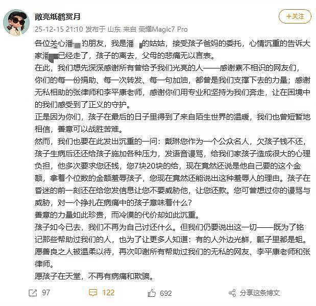 被欠钱的山东球迷已去世，戴琳在其离世当天还5000元，球迷家属发文（组图） - 4