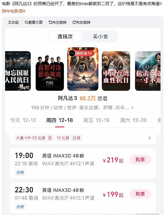 《阿凡达3》第一波真实口碑解禁,国内票价却令人咋舌(组图) - 17
