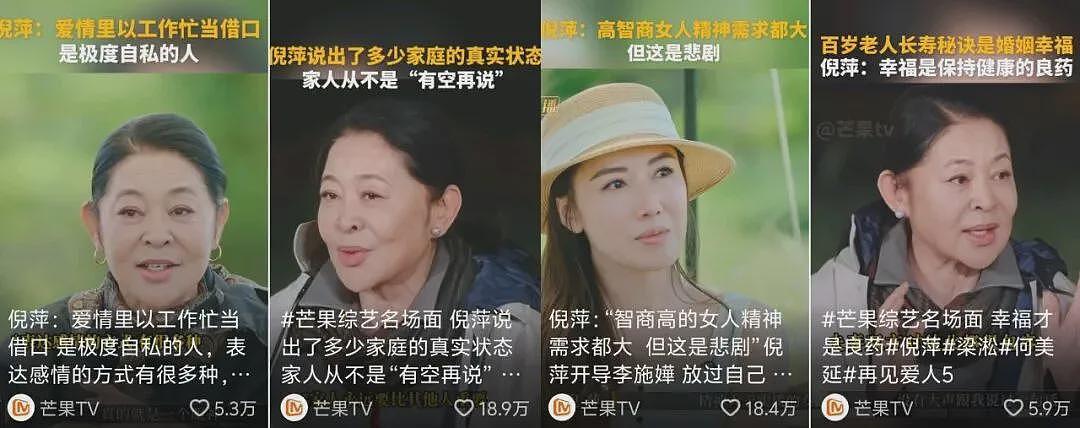 00后的“梦中情奶”倪萍，牛得像活了三辈子（组图） - 4