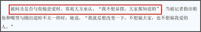 郑爽疑似对初恋陆思宇意难平，制作短剧曝分手原因，精神出轨张翰（组图） - 10
