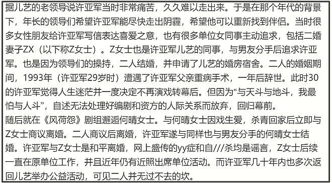 反转！铁粉曝许亚军三婚三离内幕，力挺其是好男人，没有亏欠何晴（组图） - 6