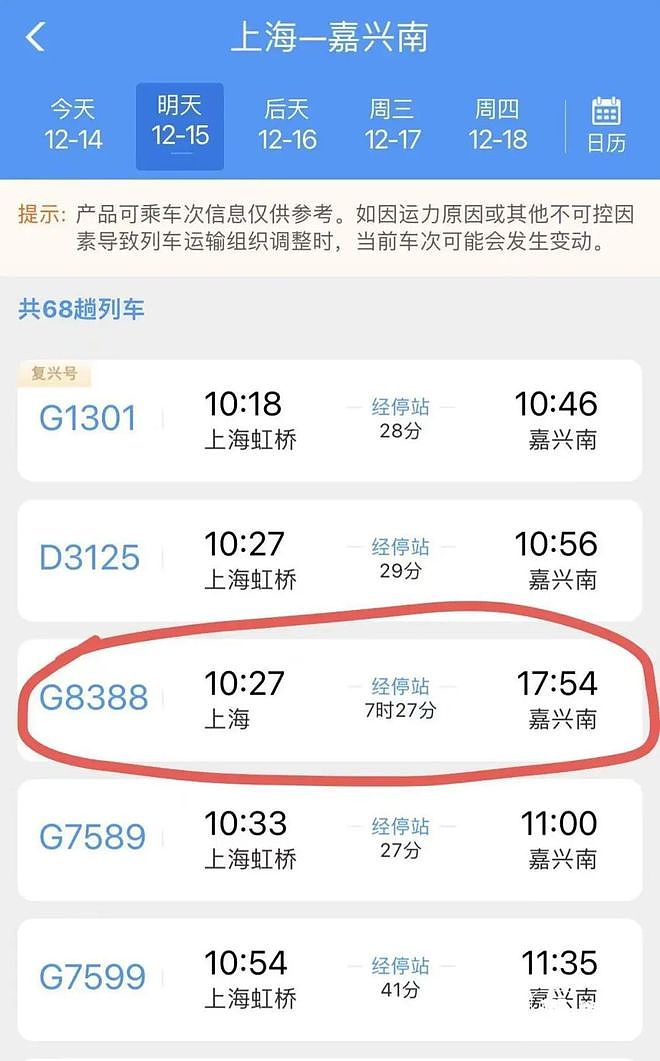 小伙从上海坐高铁出发，1200公里路程只花了61元，还是一等座？他是这么操作的（组图） - 1