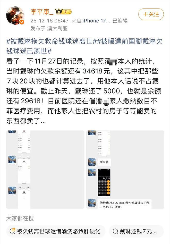 被欠钱的山东球迷已去世，戴琳在其离世当天还5000元，球迷家属发文（组图） - 3