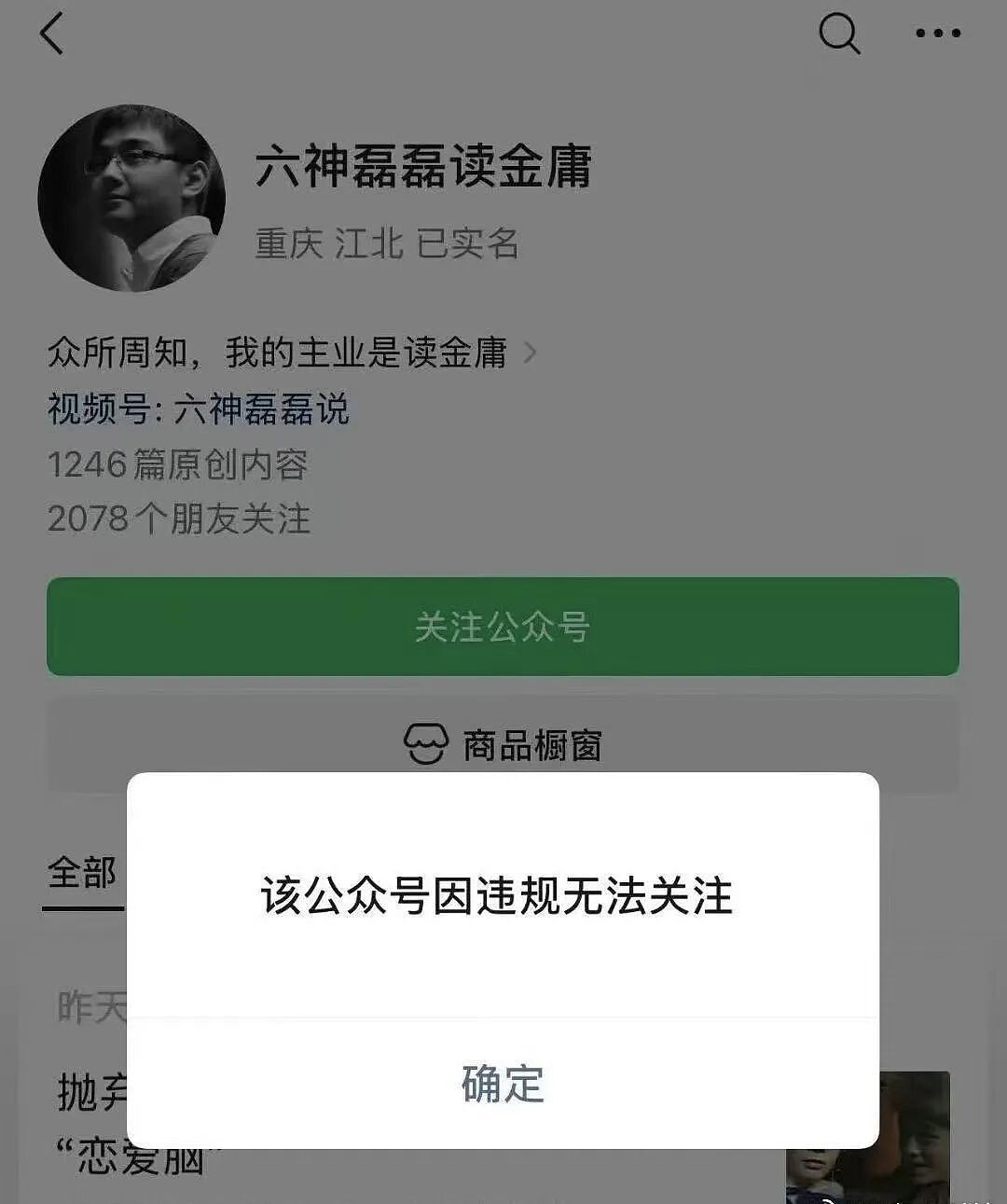 讽刺“悼明”也会违规？六神磊磊被封这次不简单（组图） - 3