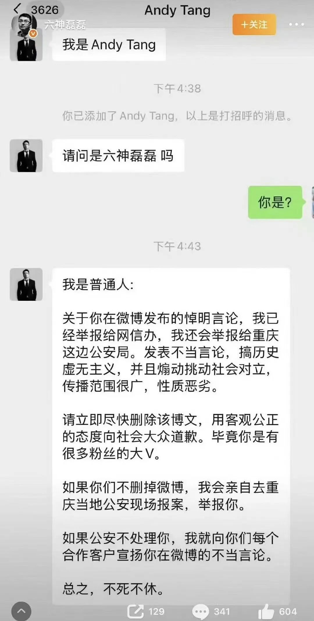 讽刺“悼明”也会违规？六神磊磊被封这次不简单（组图） - 4