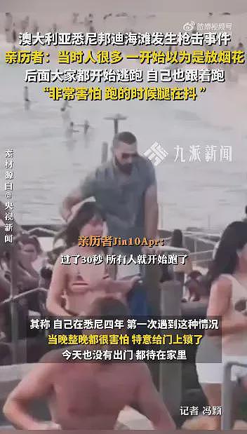 澳大利亚枪击案亲历者称刚听到枪声以为在放烟花,当晚给门上锁:整晚都很害怕,之后一天没出门(组图) - 2