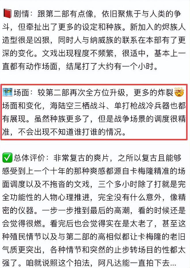 《阿凡达3》第一波真实口碑解禁,国内票价却令人咋舌(组图) - 10