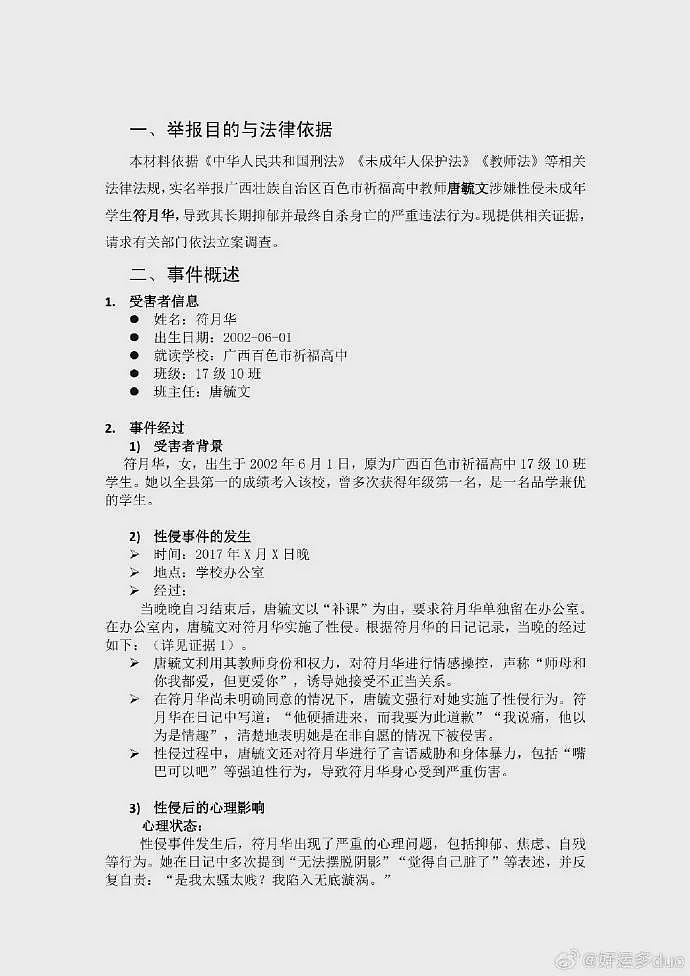 广西教师被指性侵女学生致其自杀亡，判囚18年（组图） - 5