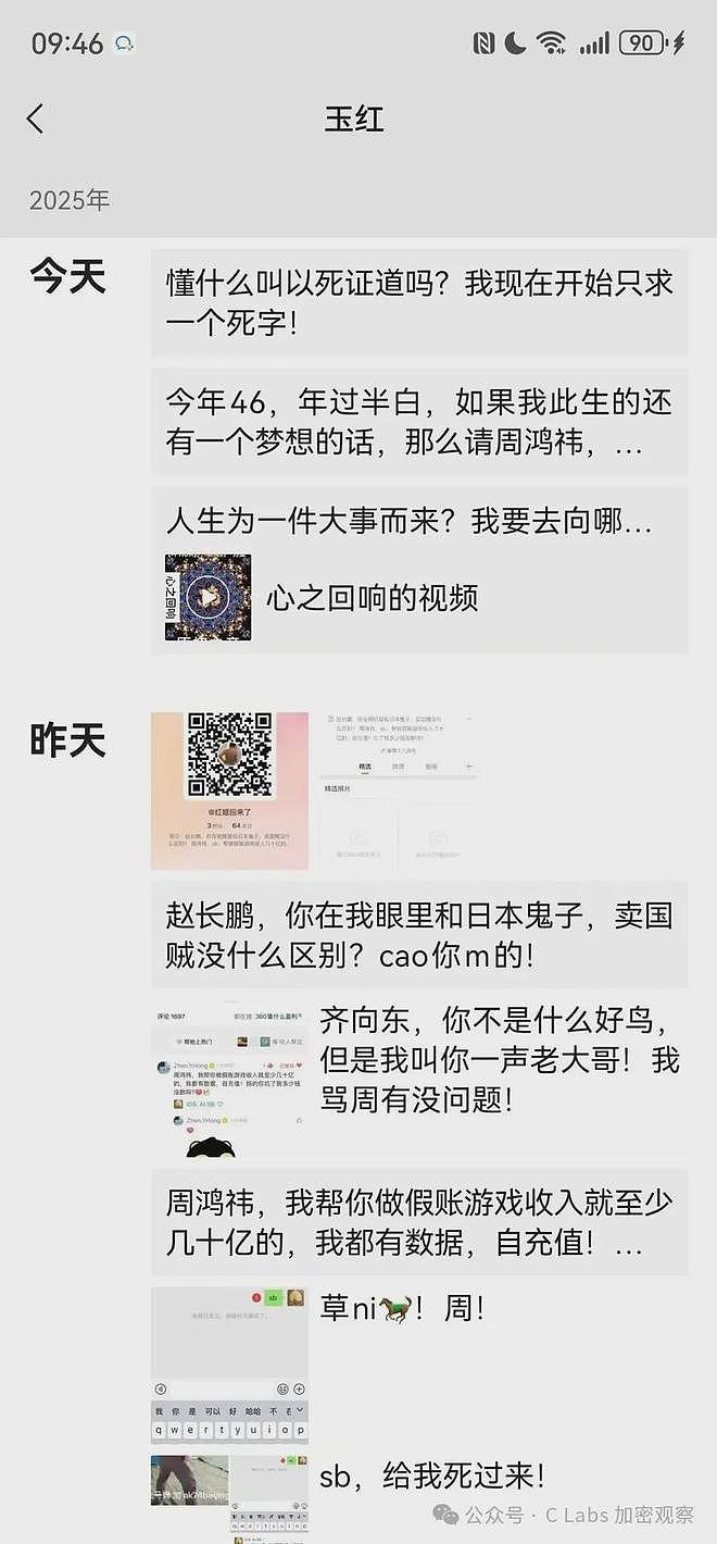 大瓜！360周鸿祎遭前高管实名举报财务造假：“至少几十亿”（组图） - 12