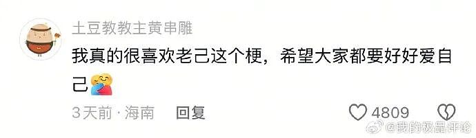 【爆笑】凌晨4点老公不回家只转我52万，我该不该离婚？（组图） - 29