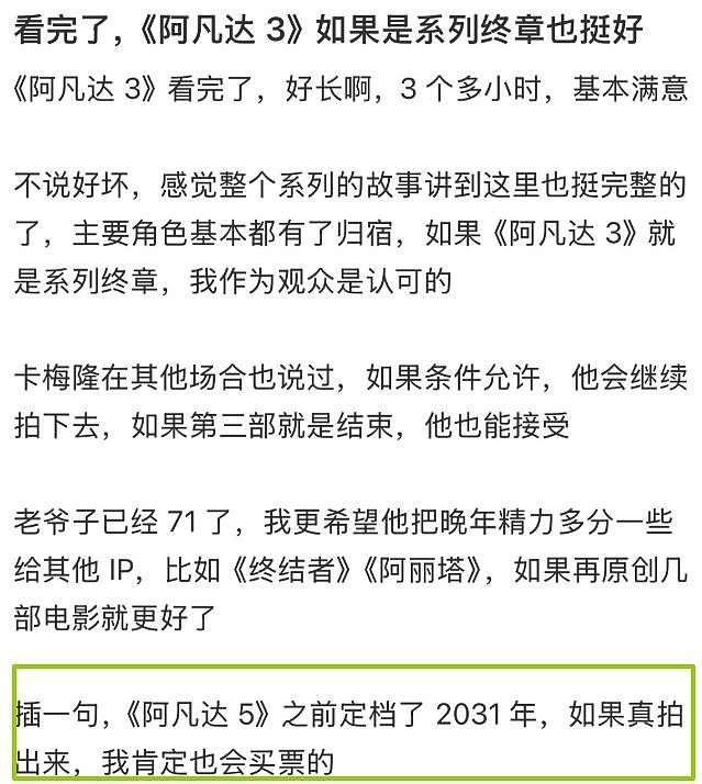 《阿凡达3》第一波真实口碑解禁,国内票价却令人咋舌(组图) - 11