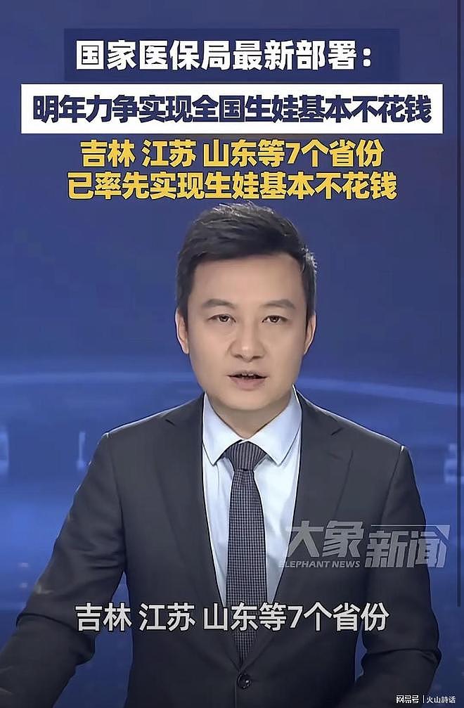 中国又放大招了!为鼓励生孩,2026年实施生孩“零自付”,评论区炸锅(组图) - 3