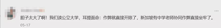 中国留学生经历新加坡校园“十宗罪”，最可怕不是霸凌而是...（组图） - 19