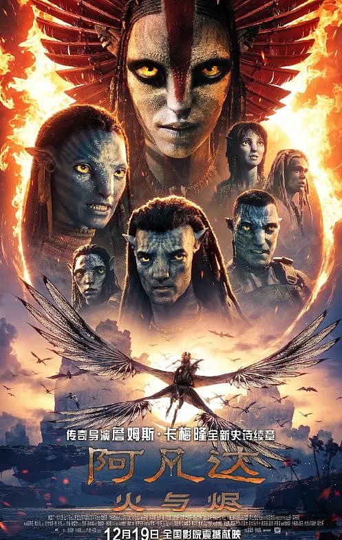 《阿凡达3》第一波真实口碑解禁,国内票价却令人咋舌(组图) - 3