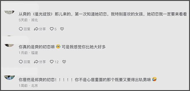 郑爽疑似对初恋陆思宇意难平，制作短剧曝分手原因，精神出轨张翰（组图） - 21