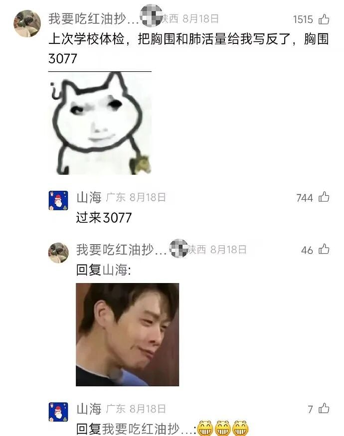 【爆笑】凌晨4点老公不回家只转我52万，我该不该离婚？（组图） - 59