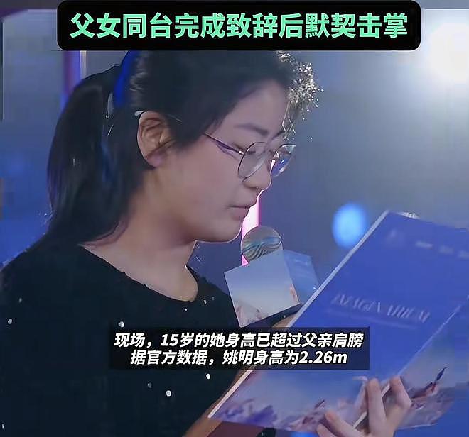 姚明携15岁女儿姚沁蕾亮相，1米9的女儿沉稳大方，一口流利英语为爸爸担任翻译（视频/组图） - 11