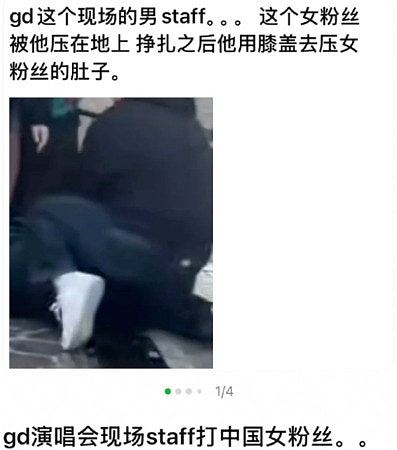 G-Dragon首尔演唱会，持黄牛票中国粉丝遭暴力压制强行剪票（视频/组图） - 2