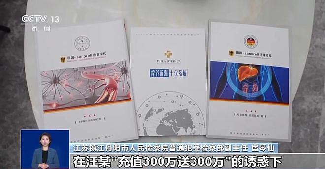 涉案金额超5亿！“高端进口药”竟是维C？央视起底“天价疗养”（组图） - 3