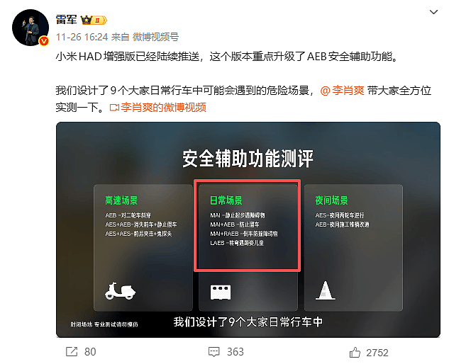 风暴中心的“小米汽车”:小米交付中心发生车祸(组图) - 2