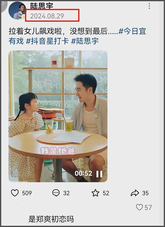 郑爽疑似对初恋陆思宇意难平，制作短剧曝分手原因，精神出轨张翰（组图） - 20