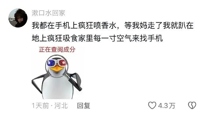 【爆笑】凌晨4点老公不回家只转我52万，我该不该离婚？（组图） - 48