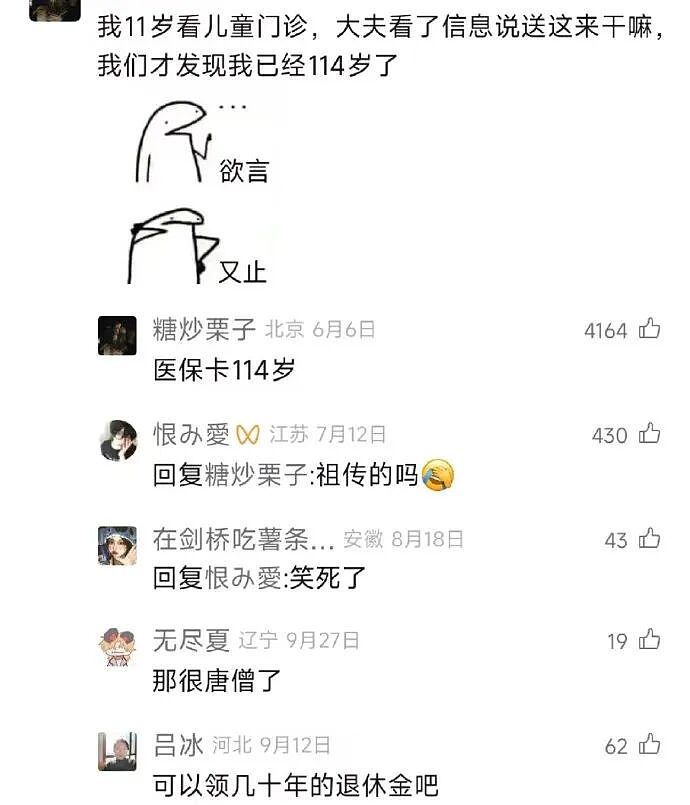【爆笑】凌晨4点老公不回家只转我52万，我该不该离婚？（组图） - 61