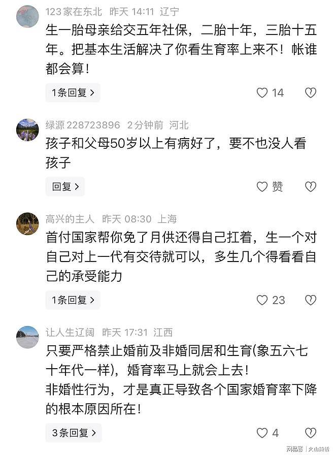 中国又放大招了!为鼓励生孩,2026年实施生孩“零自付”,评论区炸锅(组图) - 2